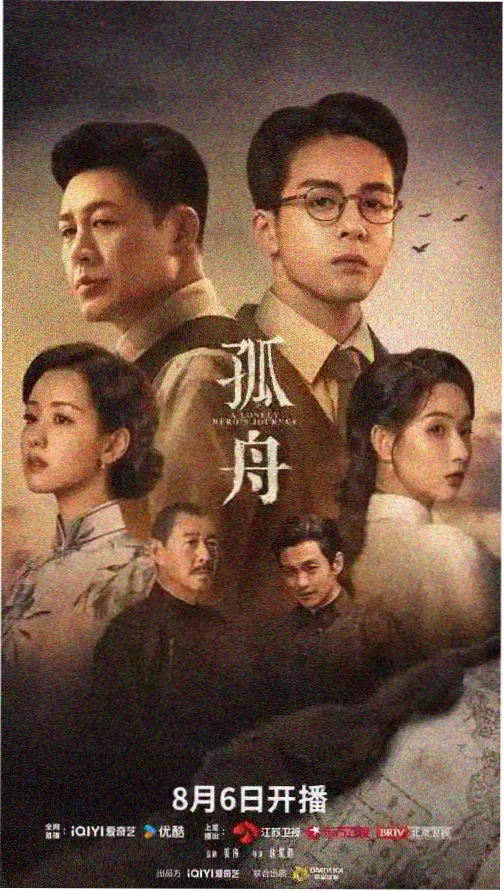 白露未晞 电视剧海报
